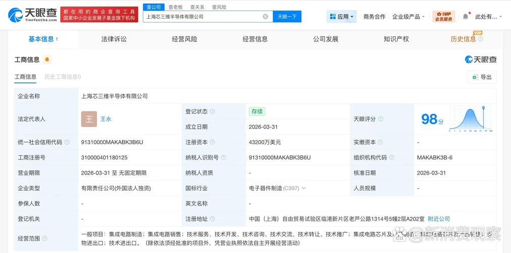 经营范围包括集成电路制造,集成电路销售,集成电路芯片及产品