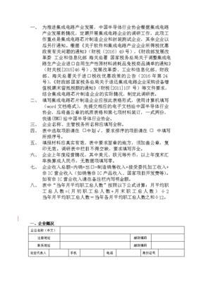集成电路芯片制造企业调研表